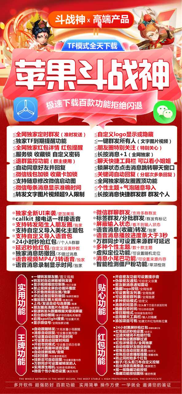 苹果UDID斗战神定制_自助多款应用UDID定制_微信多开定制版
