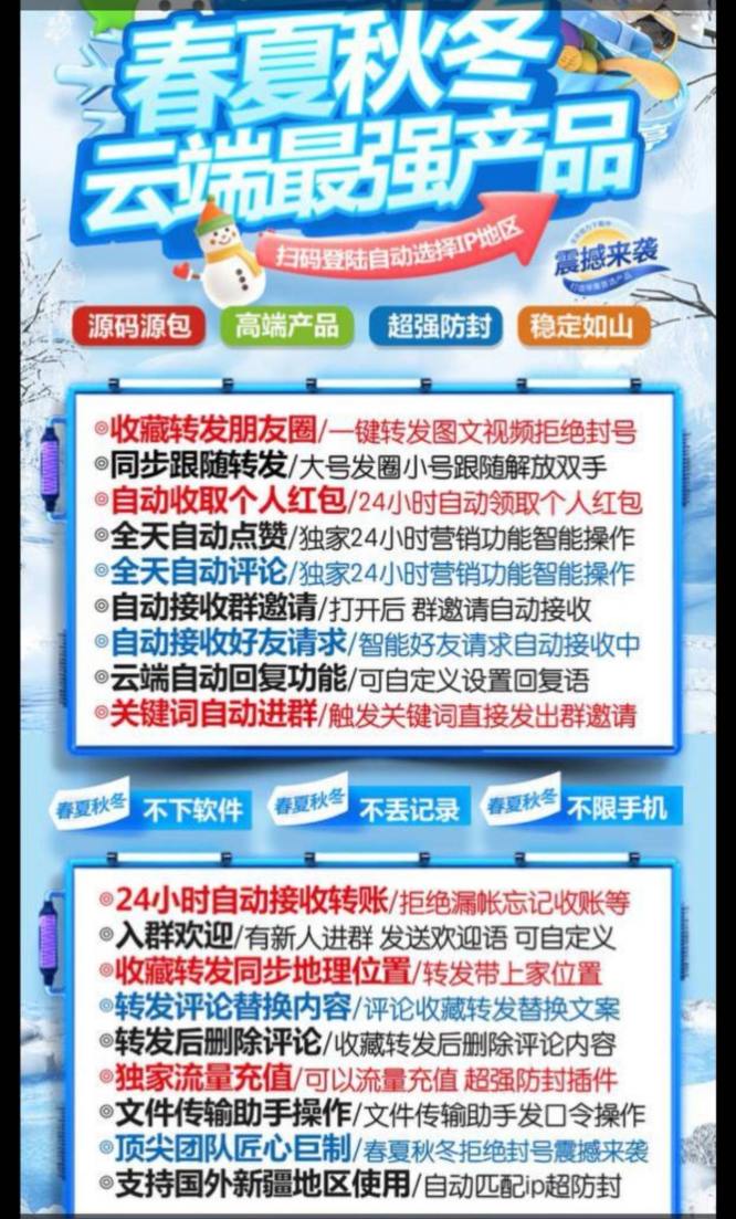 云端转发春夏秋冬_一键转发朋友圈软件_月卡季卡年卡激活码授权