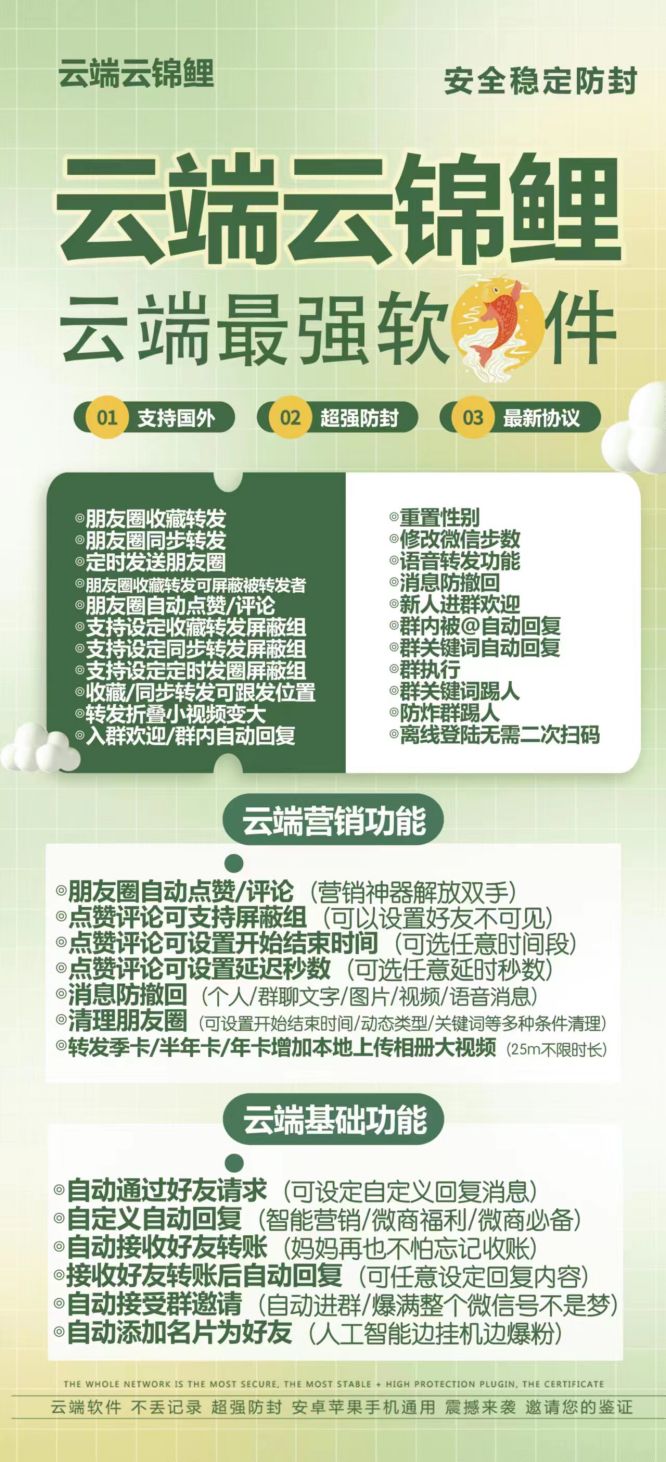 云端云锦鲤_官方微信同步跟随一键转发朋友圈_云端转发软件