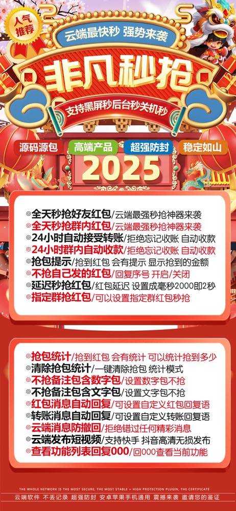 云端秒抢非凡喵_防封版微信红包软件_云端非凡喵官网