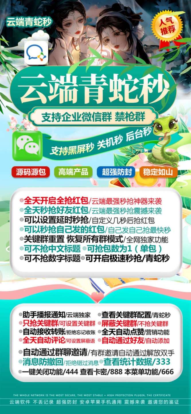云端秒抢青蛇秒_ipad在线模式_云端青蛇秒官网