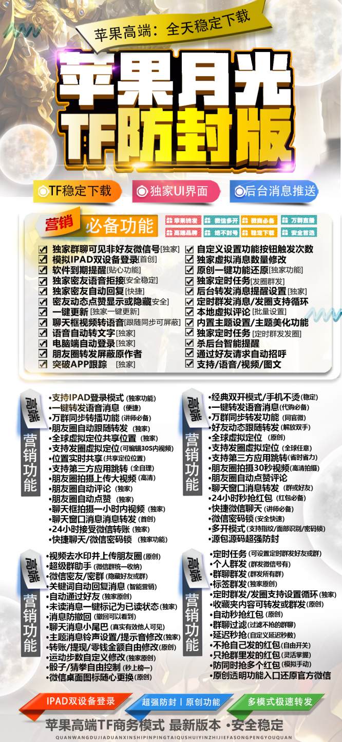 苹果月光-微信多开分身激活码授权教程_苹果月光官网