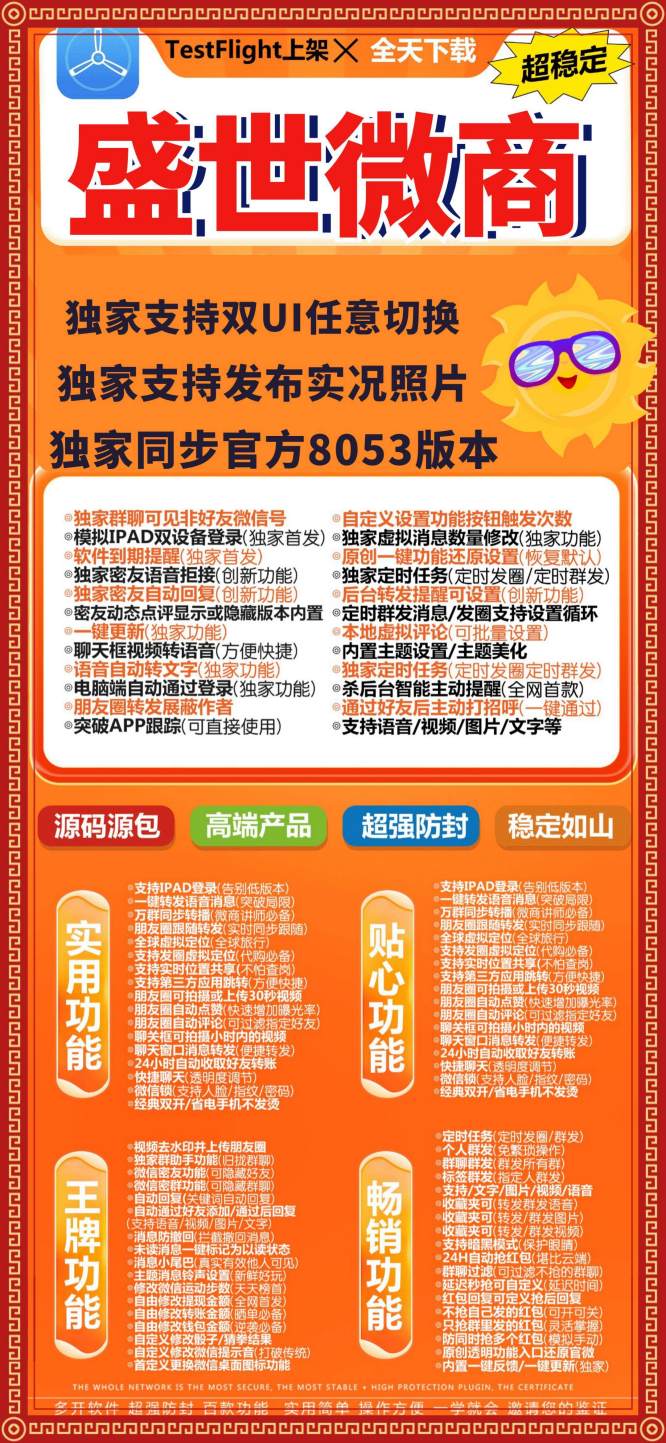 苹果盛世微商官网-TF版本微信多开一键转发