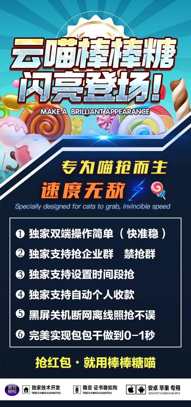 云端秒抢棒棒糖_24小时抢微信荭包_云端棒棒糖官网