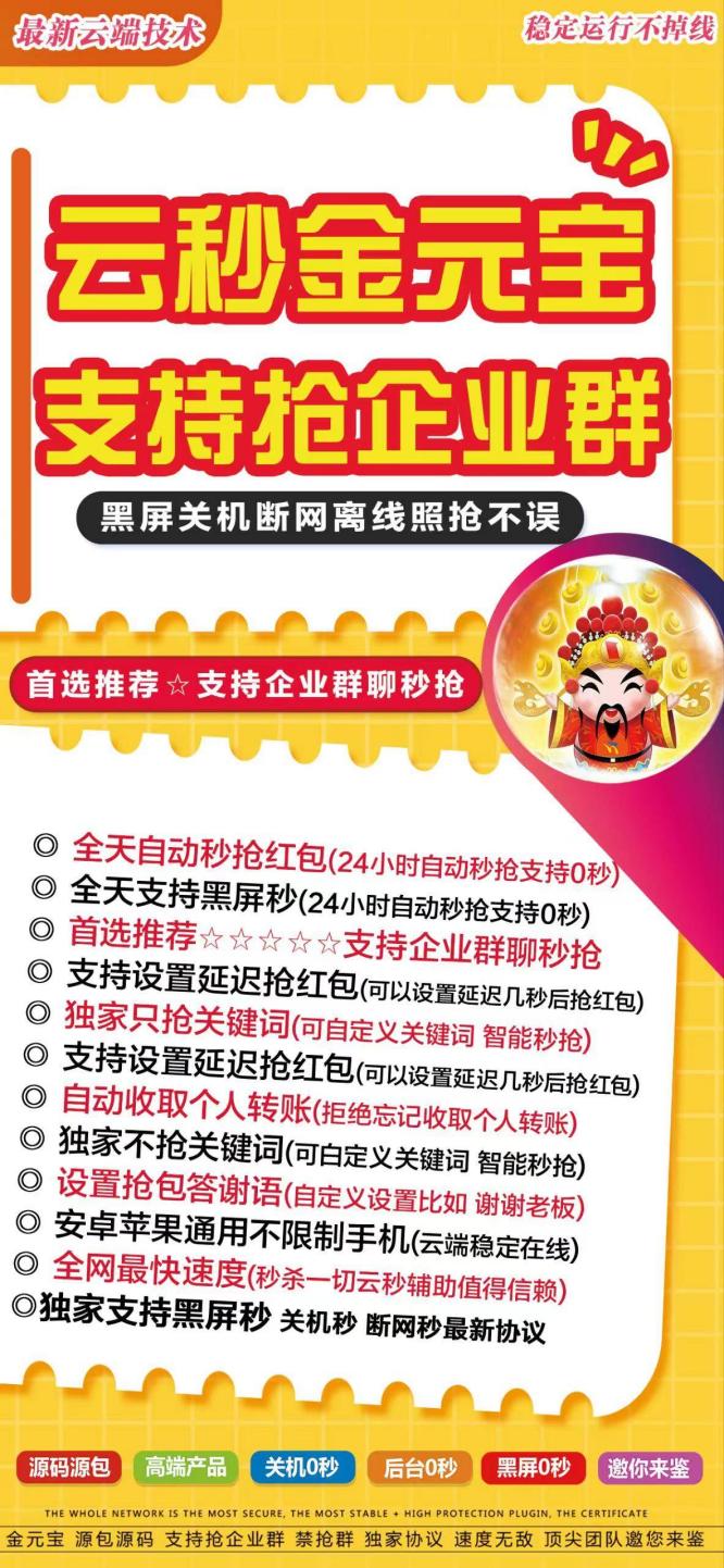 云端秒抢金元宝官网_24小时抢微信红包-2025年首选
