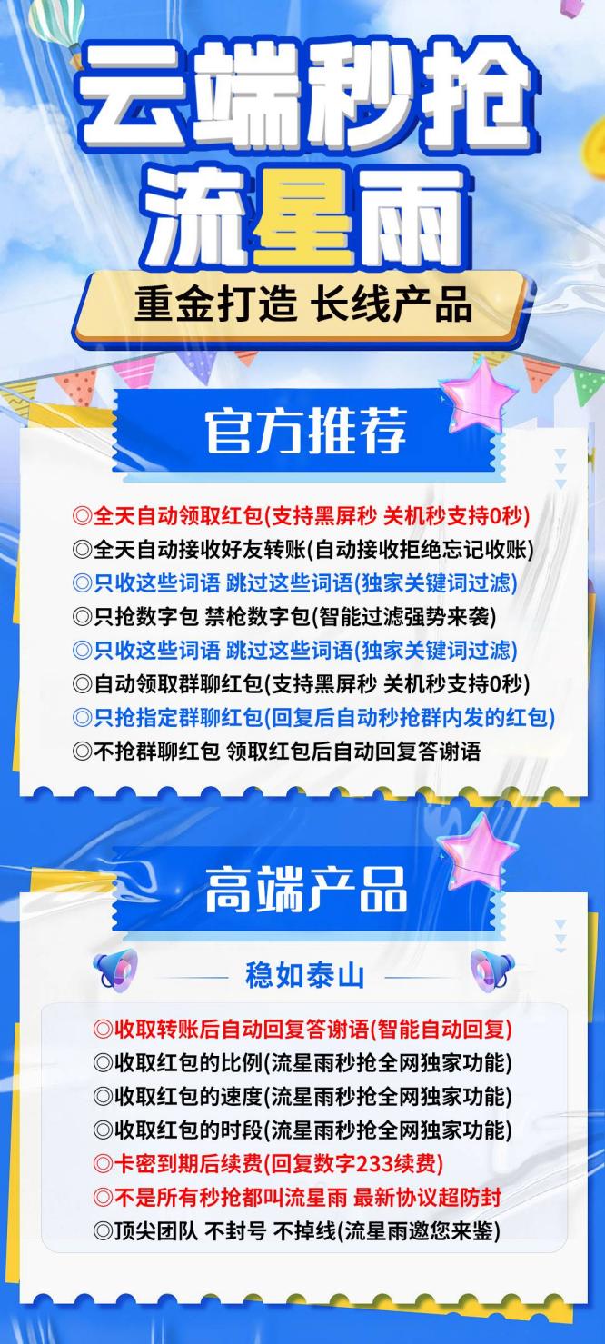 云端秒抢流星雨_文件传输助手设置功能_云端流星雨官网