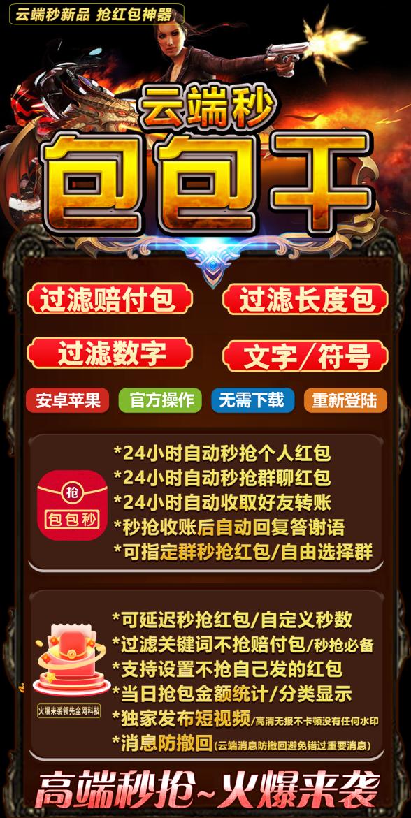云端秒抢包包干官网_24小时抢微信红包-2025年首选