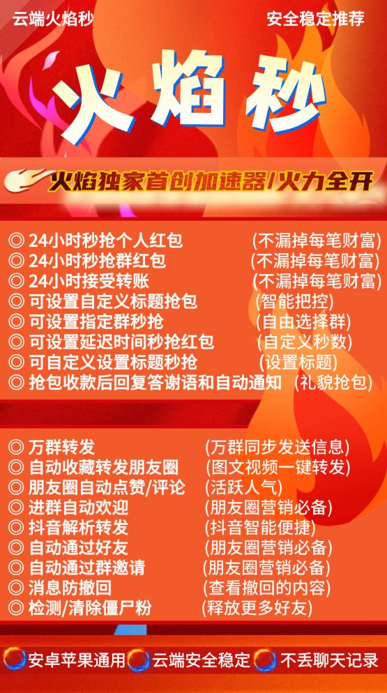 云端秒抢火焰秒_防封版微信红包软件_云端火焰秒官网