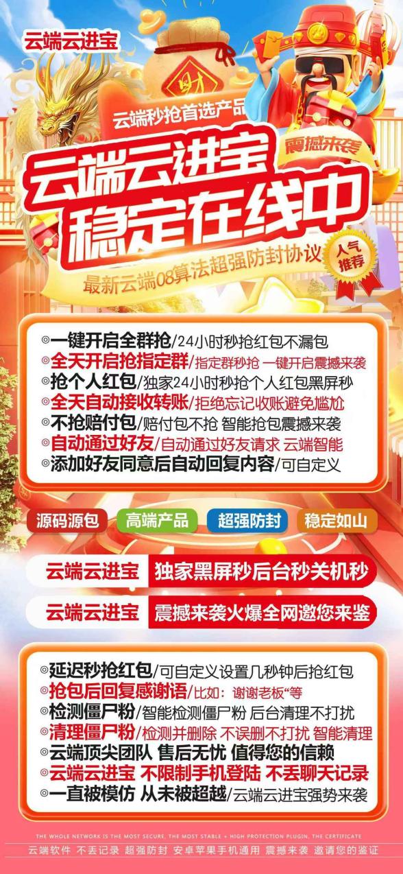 云端秒抢云进宝_ipad在线模式_云端云进宝官网