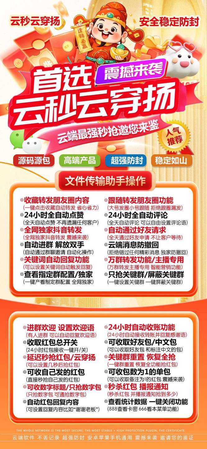 云端秒抢云穿扬_24小时抢微信荭包_云端云穿扬官网