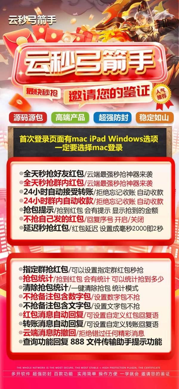 云端秒抢弓箭手_微信红包软件_云端喵弓箭手官网