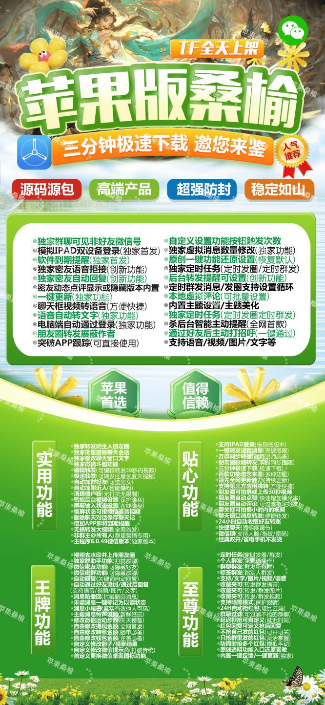 苹果TF桑榆-微信多开分身软件_苹果桑榆官网