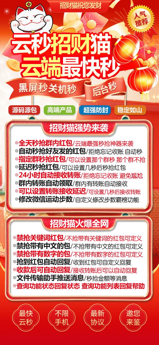 云端秒抢招财猫_微信红包软件_云端喵招财猫官网