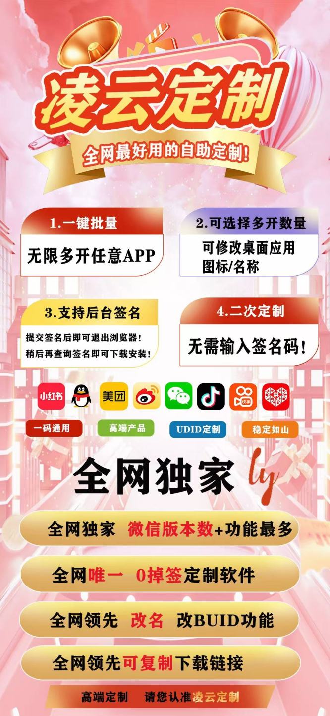 苹果UDID凌云定制_UDID苹果定制_微信多开定制版