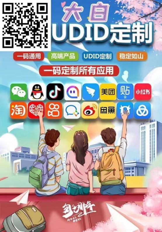 苹果UDID大白定制_UDID应用app定制_微信多开定制版