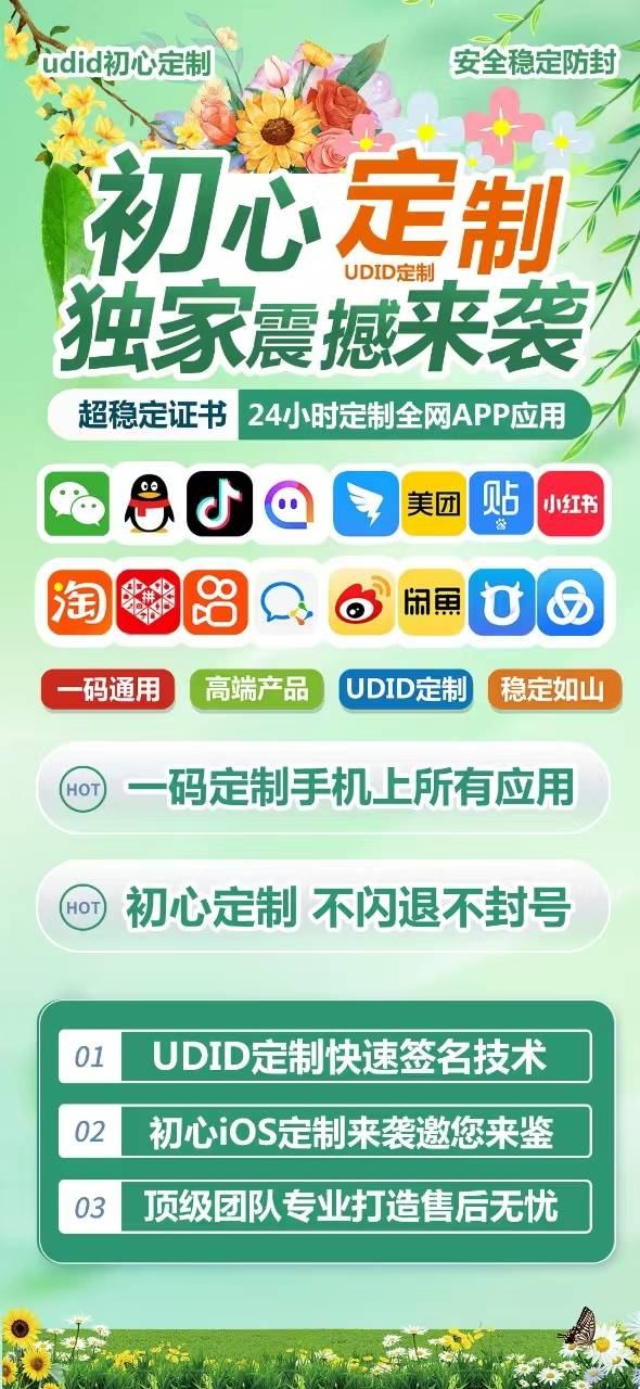 苹果UDID初心定制_UDID自助定制app_微信多开定制版