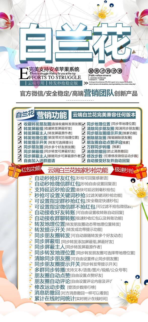 云端秒抢白兰花登录地址-激活码月卡授权-云端秒抢红包登录教程