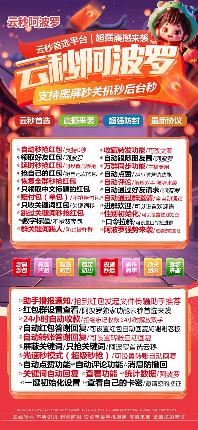 【云端秒抢阿修罗地址激活码授权使用教程】抢包速度快么？