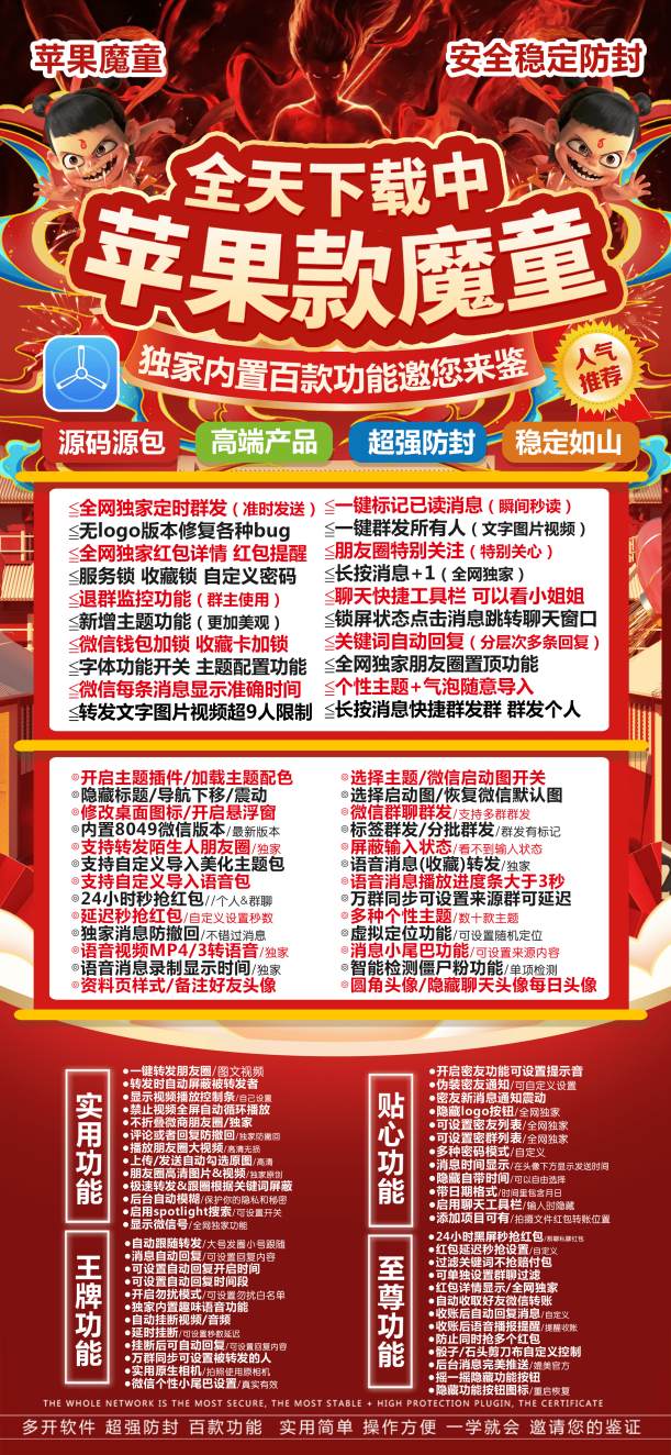 苹果多开高端魔童激活码_苹果高端魔童微信多开-苹果高端魔童官网