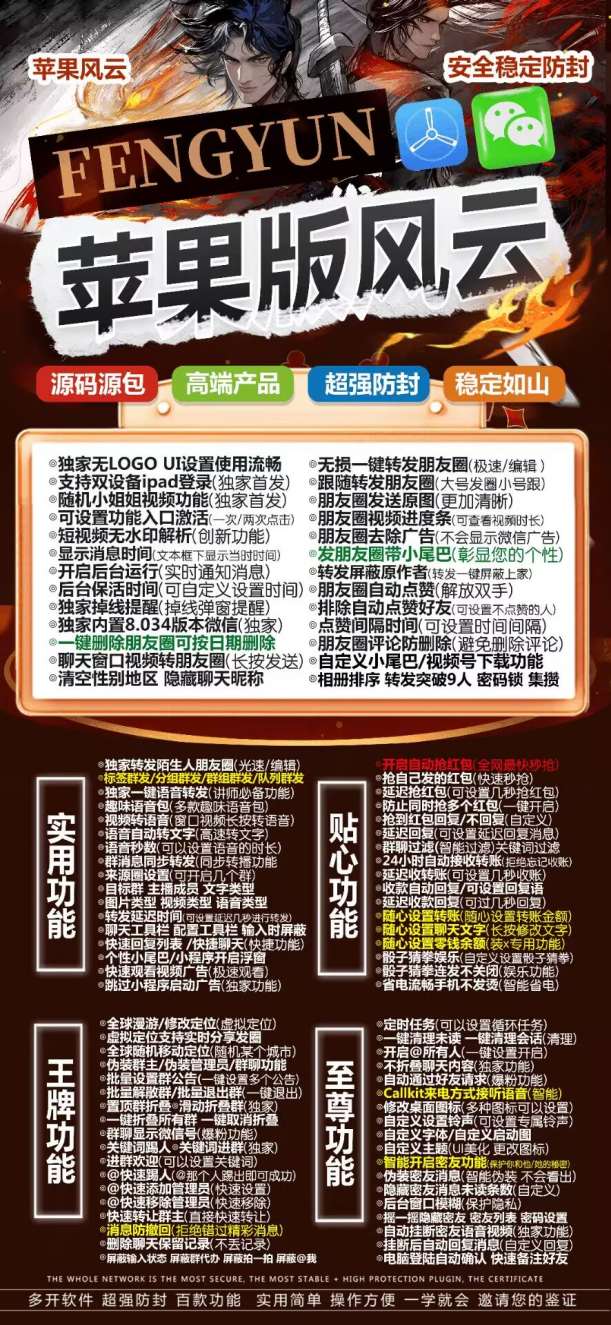 苹果高端风云-微信多开分身激活码授权教程_苹果高端风云官网
