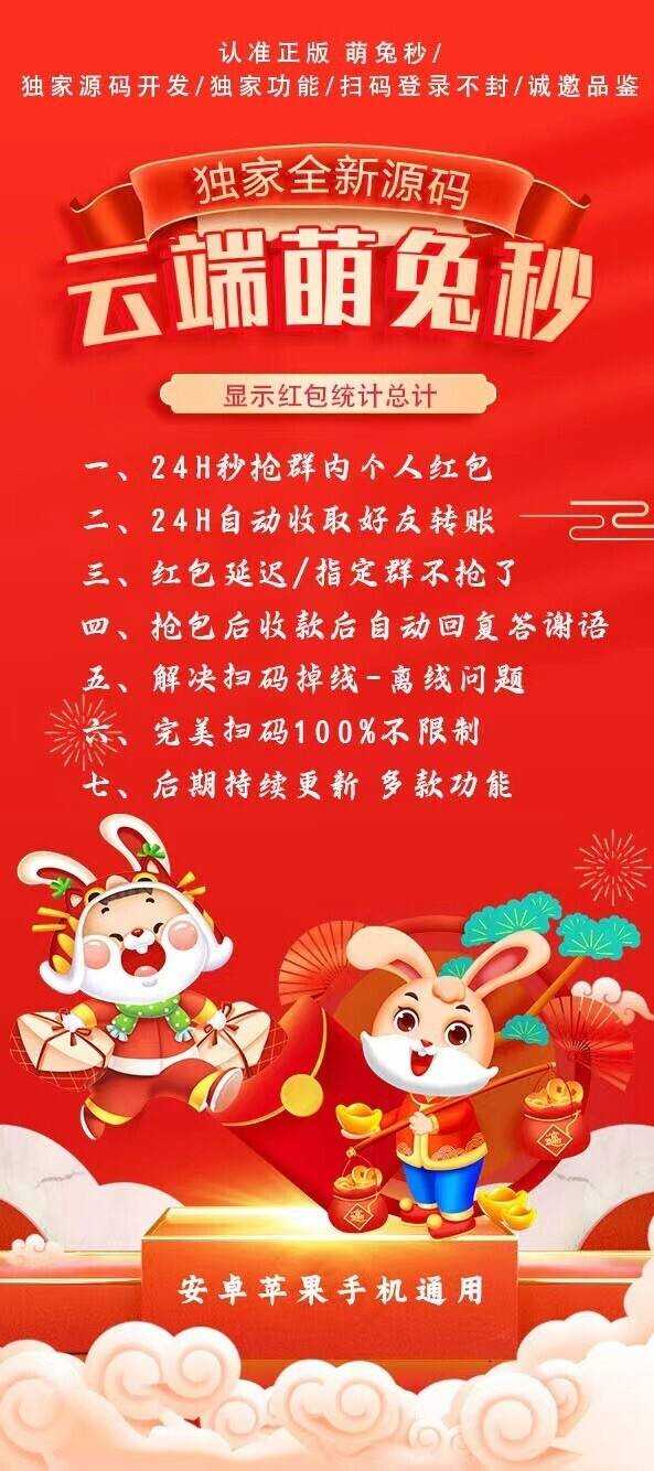 云端秒抢萌兔秒官网