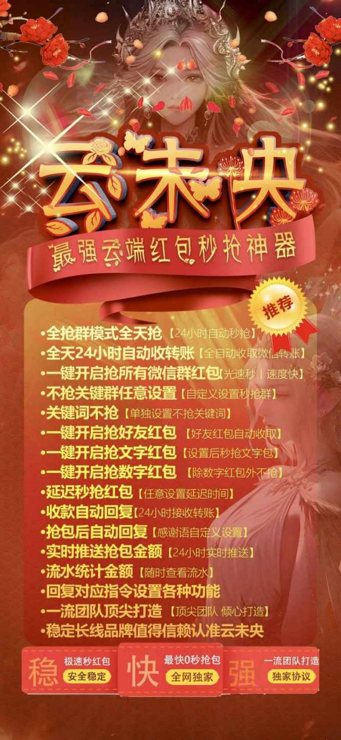 【云端秒抢云未央地址激活码授权使用教程】抢包速度快么？