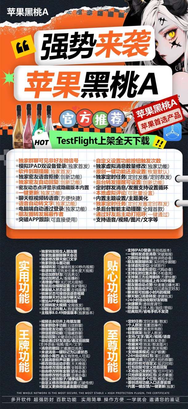 黑桃aTF版微信多开_正版激活码授权_黑桃a分身官网