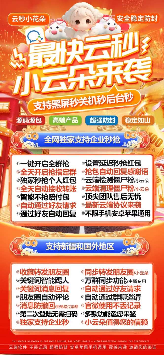 云端秒抢红包小云朵官网激活码授权-自动秒抢个人红包-自动秒抢群红包