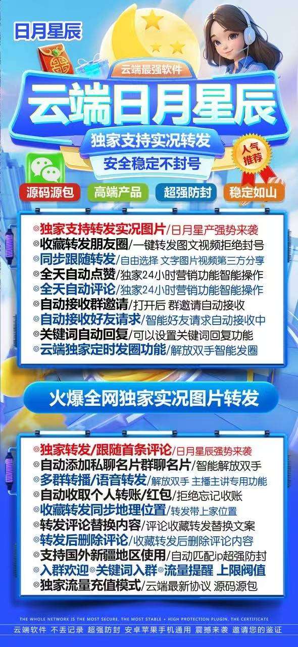 云端秒抢日月星辰官网