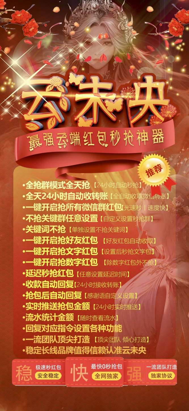 云端秒抢云未央_24小时抢微信荭包_云端云未央官网