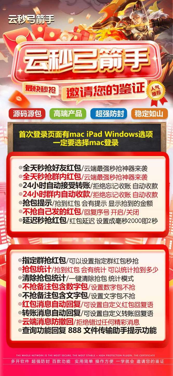 【云端秒抢弓箭手地址激活码授权使用教程】抢包速度快么？