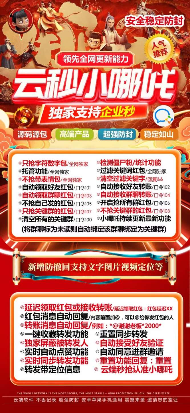 《畅享便捷！云端秒抢小哪吒畅快抢红包》