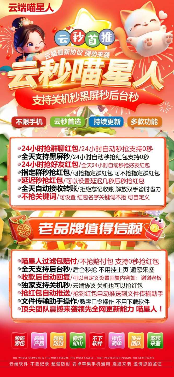 【云端秒抢喵星人地址激活码授权使用教程】抢包速度快么？