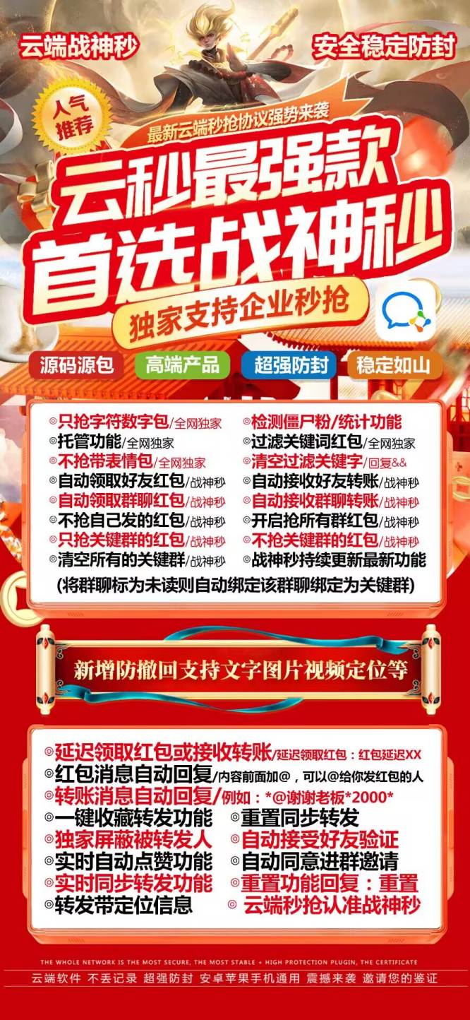 2025云端秒抢排名靠前的战神秒-支持群抢个人红包秒抢