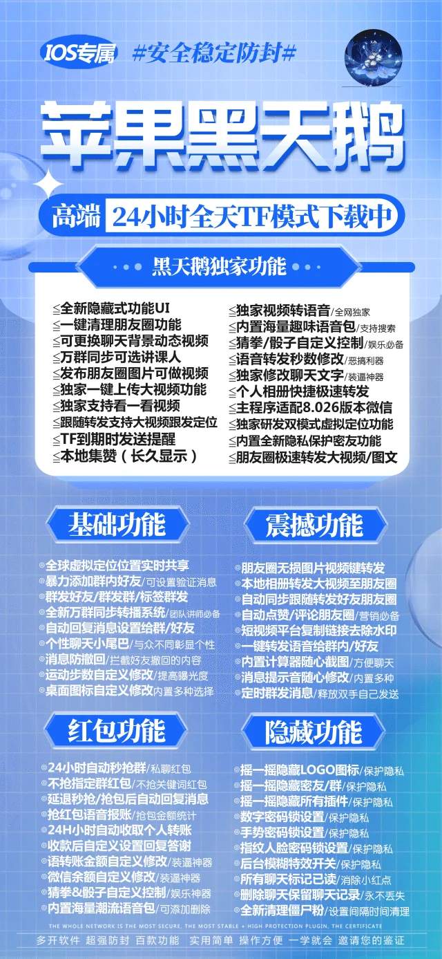 苹果高端黑天鹅软件_微信多开分身激活兑换码_苹果高端黑天鹅官网