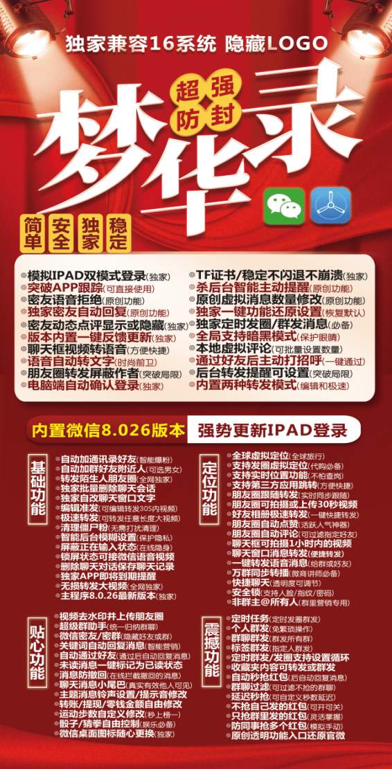 苹果高端梦华录-微信app多开下载-正版激活码授权攻略