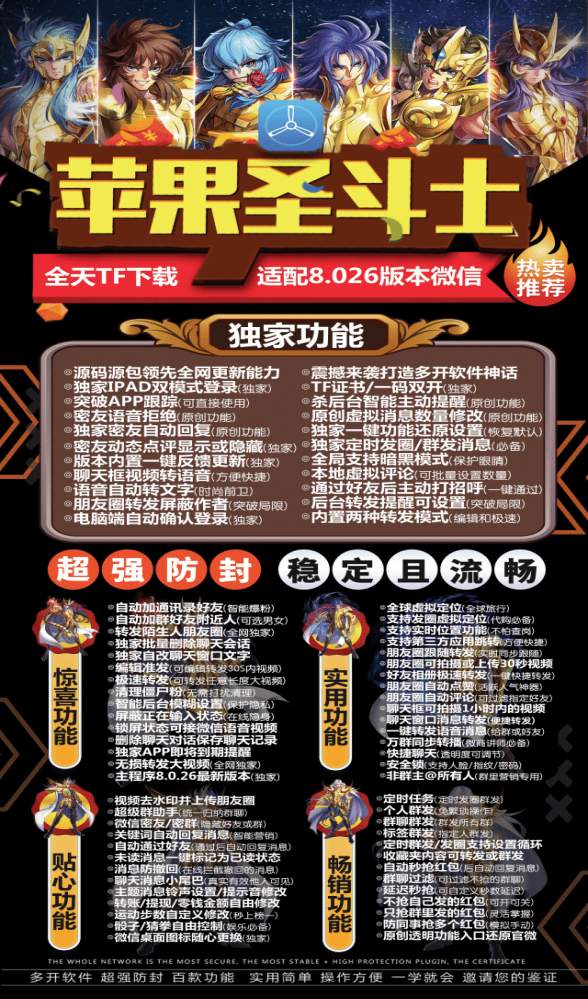 苹果TF高端圣斗士-微信多开分身软件_苹果高端圣斗士官网