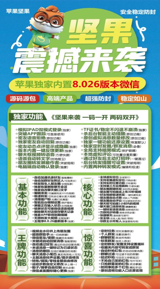 苹果多开高端坚果激活码_苹果高端坚果微信多开-苹果高端坚果官网