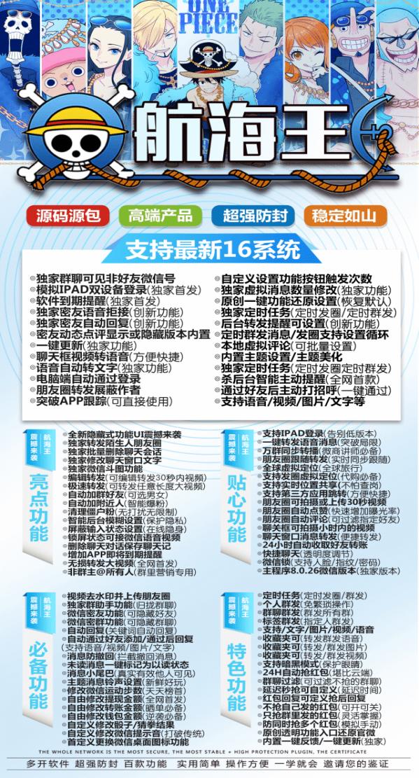 苹果分身航海王_微信多开一键转发_苹果航海王官网