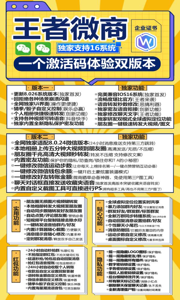 苹果王者微商官网-TF版本微信多开一键转发