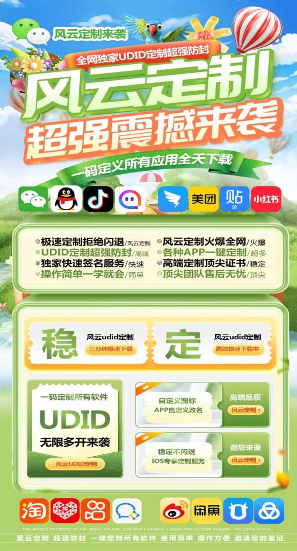 UDID 风云定制版微信：卓越定制，无忧体验