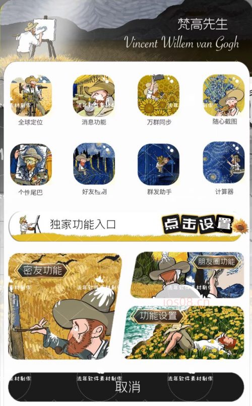 梵高先生定制_UDID定制app_微信多开定制版