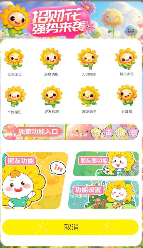 苹果UDID招财花定制_UDID应用app定制_微信多开定制版