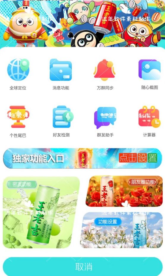 苹果UDID王老吉定制_UDID自助定制app_微信多开定制版