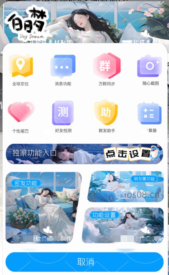 UDID白日梦定制版微信_应用分身一个设备顶多个设备