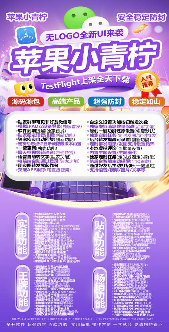 苹果小青柠官网-TF版本微信多开一键转发