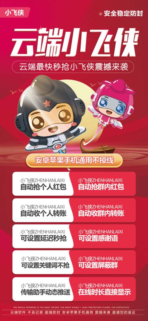 云端秒抢小飞侠_防封版微信红包软件_云端小飞侠官网