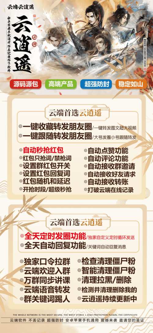 【云端秒抢红包云逍遥】2025抢包速度超级快！