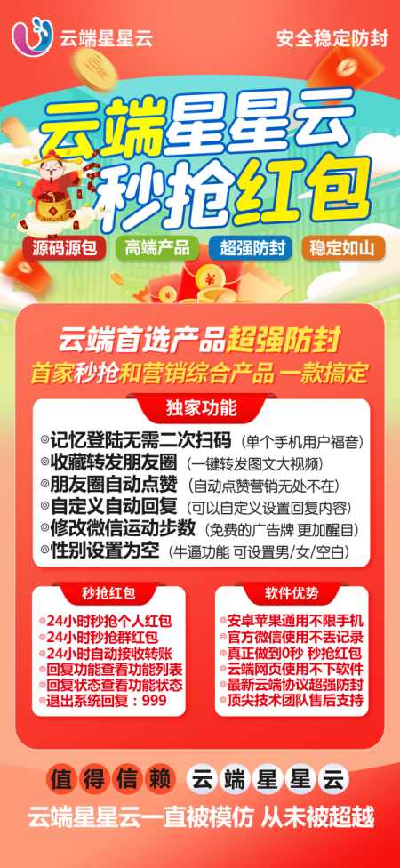 【红包云端喵星星云】云端秒抢星星云官网地址-激活码登录授权教程