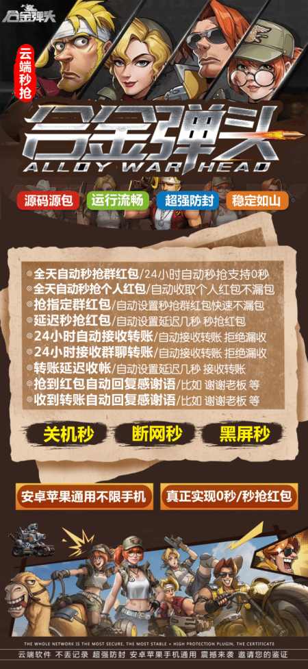 【云端秒抢合金弹头地址激活码授权使用教程】抢包速度快么？